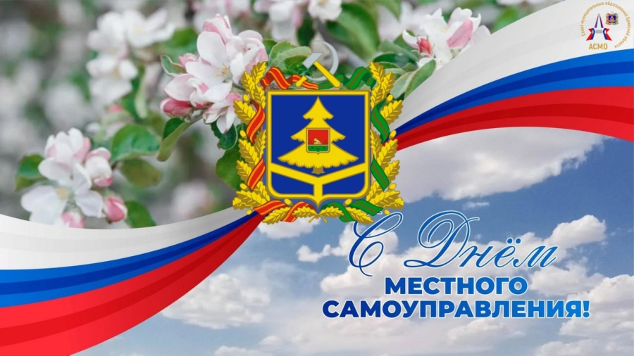 Уважаемые депутаты, руководители, сотрудники и ветераны органов местного самоуправления Брянской области! Уважаемые депутаты, руководители, сотрудники и ветераны органов местного самоуправления Брянской области!
